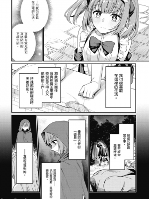 [ショーソン] 幼馴染は闇堕ち聖女！ 1_00158