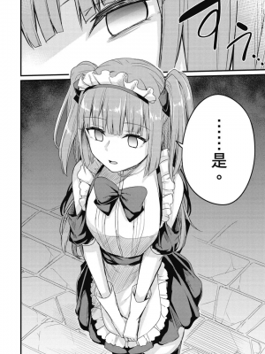 [ショーソン] 幼馴染は闇堕ち聖女！ 1_00162