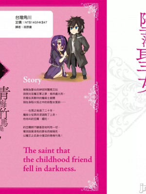 [ショーソン] 幼馴染は闇堕ち聖女！ 1_00166