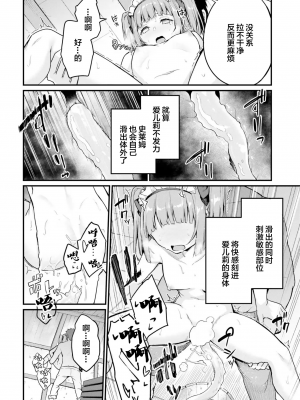 [ショーソン] 幼馴染は闇堕ち聖女！ 2_b0012