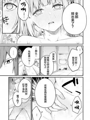 [ショーソン] 幼馴染は闇堕ち聖女！ 2_b0013