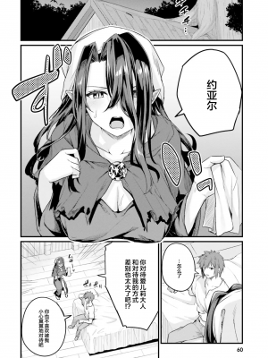 [ショーソン] 幼馴染は闇堕ち聖女！ 2_c0014
