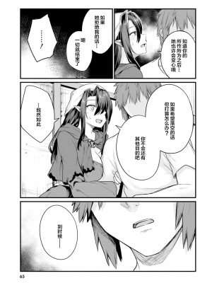 [ショーソン] 幼馴染は闇堕ち聖女！ 2_c0019
