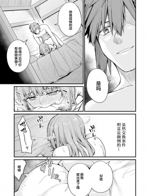 [ショーソン] 幼馴染は闇堕ち聖女！ 2_f0015
