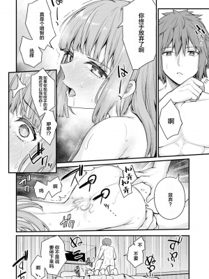 [ショーソン] 幼馴染は闇堕ち聖女！ 2_f0018