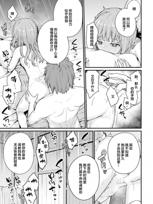 [ショーソン] 幼馴染は闇堕ち聖女！ 2_f0019