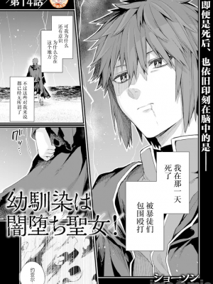 [ショーソン] 幼馴染は闇堕ち聖女！ 2_h0001