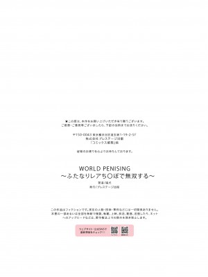 [福犬] WORLD PENISING〜ふたなりレアち〇ぽで無双する〜[奢侈的彩凤个人汉化]_29