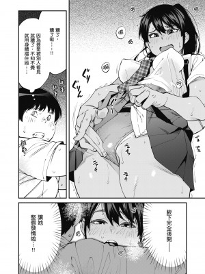 [紙魚丸] Sweet and Hot [中国翻訳] [DL版]_028