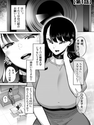 [田貸魔] 優秀なこの私が頭の悪いセックスばっかりさせられる話 [DL版]_002
