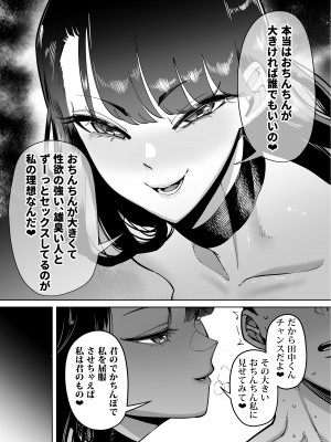 [田貸魔] 優秀なこの私が頭の悪いセックスばっかりさせられる話 [DL版]_016