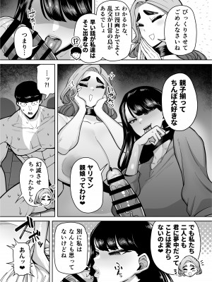 [田貸魔] 優秀なこの私が頭の悪いセックスばっかりさせられる話 [DL版]_270