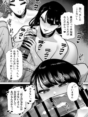 [田貸魔] 優秀なこの私が頭の悪いセックスばっかりさせられる話 [DL版]_083