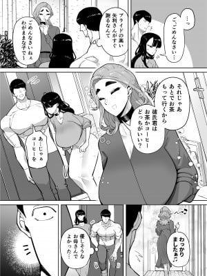 [田貸魔] 優秀なこの私が頭の悪いセックスばっかりさせられる話 [DL版]_051