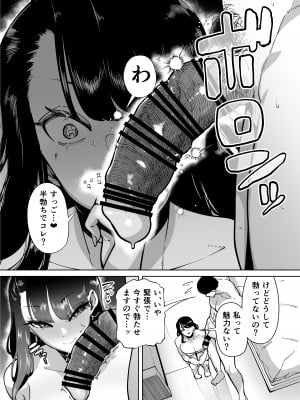 [田貸魔] 優秀なこの私が頭の悪いセックスばっかりさせられる話 [DL版]_017