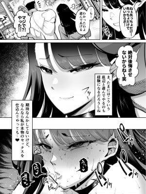 [田貸魔] 優秀なこの私が頭の悪いセックスばっかりさせられる話 [DL版]_038