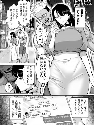 [田貸魔] 優秀なこの私が頭の悪いセックスばっかりさせられる話 [DL版]_037