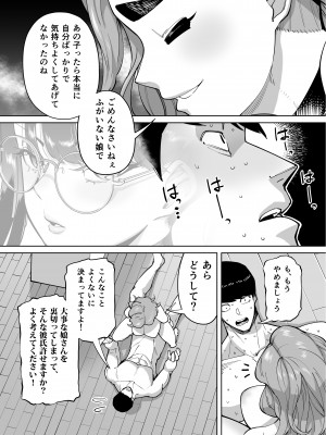 [田貸魔] 優秀なこの私が頭の悪いセックスばっかりさせられる話 [DL版]_258