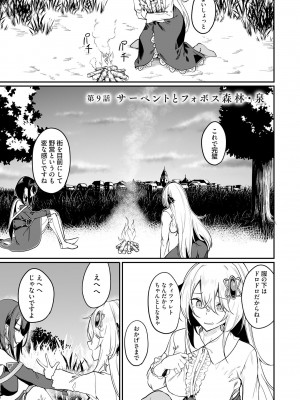 [ふじはん、ルナ・ウサギ] 不老不死少女の苗床旅行記 2_095