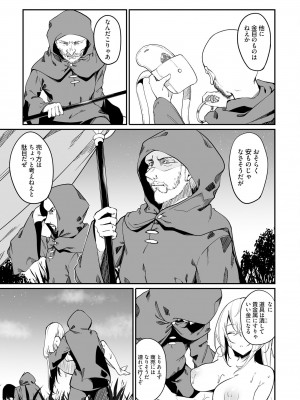 [ふじはん、ルナ・ウサギ] 不老不死少女の苗床旅行記 2_121