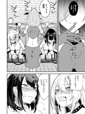 [ふじはん、ルナ・ウサギ] 不老不死少女の苗床旅行記 2_150