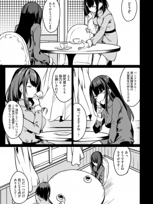 [ふじはん、ルナ・ウサギ] 不老不死少女の苗床旅行記 2_009