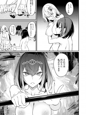 [ふじはん、ルナ・ウサギ] 不老不死少女の苗床旅行記 2_101