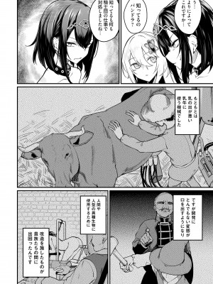 [ふじはん、ルナ・ウサギ] 不老不死少女の苗床旅行記 2_140
