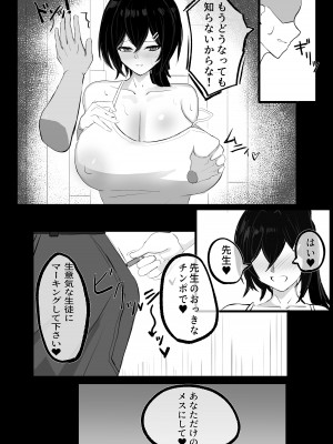 [青い星に舞い降りたダークエンジェル] 純愛慰安部 [DL版]_28