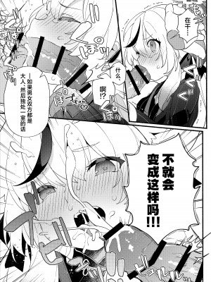 (C103) [あわや (えま)] 淑女の手引き (ブルーアーカイブ)｜淑女的入门课 [欶澜汉化组]_09