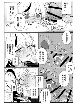 (C103) [あわや (えま)] 淑女の手引き (ブルーアーカイブ)｜淑女的入门课 [欶澜汉化组]_14