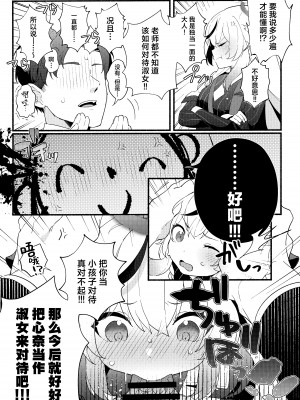 (C103) [あわや (えま)] 淑女の手引き (ブルーアーカイブ)｜淑女的入门课 [欶澜汉化组]_08
