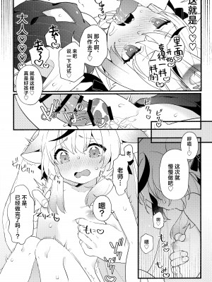 (C103) [あわや (えま)] 淑女の手引き (ブルーアーカイブ)｜淑女的入门课 [欶澜汉化组]_17