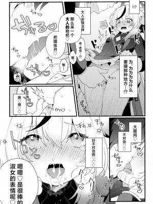 (C103) [あわや (えま)] 淑女の手引き (ブルーアーカイブ)｜淑女的入门课 [欶澜汉化组]_11