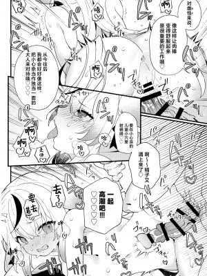(C103) [あわや (えま)] 淑女の手引き (ブルーアーカイブ)｜淑女的入门课 [欶澜汉化组]_20
