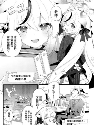 (C103) [あわや (えま)] 淑女の手引き (ブルーアーカイブ)｜淑女的入门课 [欶澜汉化组]_04