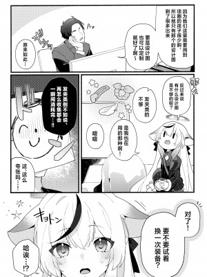 (C103) [あわや (えま)] 淑女の手引き (ブルーアーカイブ)｜淑女的入门课 [欶澜汉化组]_06