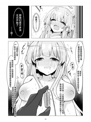 [ロクエク・シーズ (ロクエさん)] 陰核投薬研磨レポート -被検体…セミナー書紀- (ブルーアーカイブ) [中国翻訳] [DL版]_14