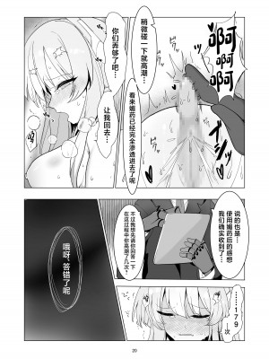 [ロクエク・シーズ (ロクエさん)] 陰核投薬研磨レポート -被検体…セミナー書紀- (ブルーアーカイブ) [中国翻訳] [DL版]_20