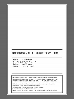 [ロクエク・シーズ (ロクエさん)] 陰核投薬研磨レポート -被検体…セミナー書紀- (ブルーアーカイブ) [中国翻訳] [DL版]_23