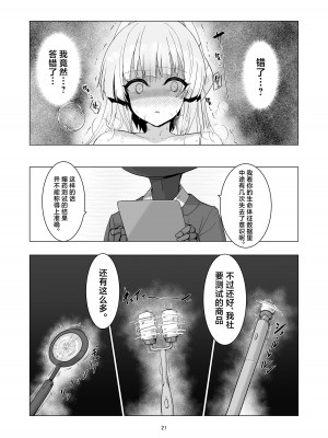 [ロクエク・シーズ (ロクエさん)] 陰核投薬研磨レポート -被検体…セミナー書紀- (ブルーアーカイブ) [中国翻訳] [DL版]_21