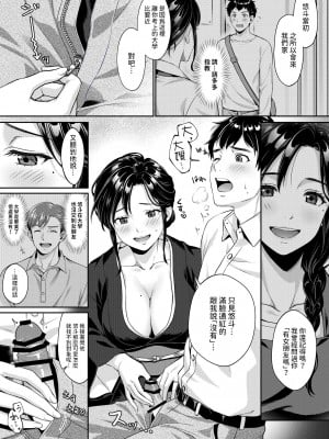 [南北めごち (森深雪)] 義姉さん、何着ても似合いますねー未亡人の義姉と俺の淫らな日々ー [中国翻訳]_07