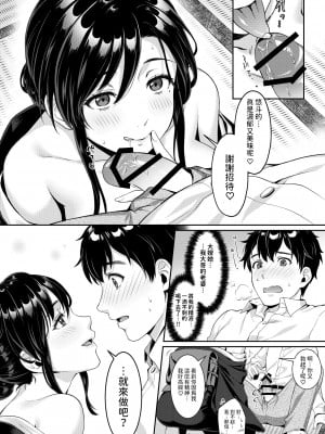[南北めごち (森深雪)] 義姉さん、何着ても似合いますねー未亡人の義姉と俺の淫らな日々ー [中国翻訳]_13