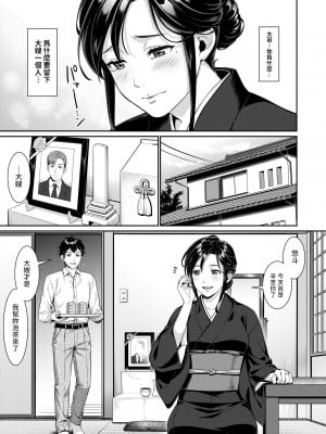 [南北めごち (森深雪)] 義姉さん、何着ても似合いますねー未亡人の義姉と俺の淫らな日々ー [中国翻訳]_03