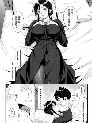 [南北めごち (森深雪)] 義姉さん、何着ても似合いますねー未亡人の義姉と俺の淫らな日々ー [中国翻訳]_23