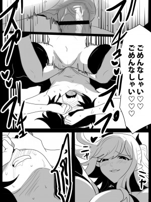 [ぱ～みっしょん (トッポギ)] サキュバス姉妹にパパの代わりに報復搾精されるお話_29