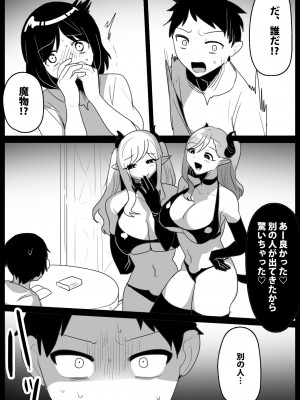 [ぱ～みっしょん (トッポギ)] サキュバス姉妹にパパの代わりに報復搾精されるお話_12