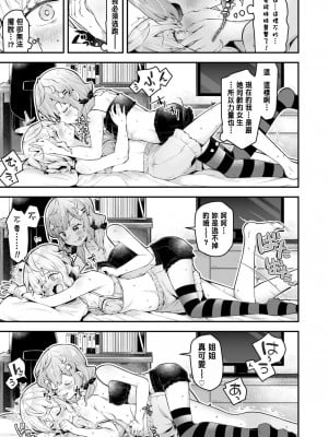 [ねりうめ] お姉ちゃんめいきんぐ!(COMIC LOE VOL.9 TS) [中国翻訳]_09