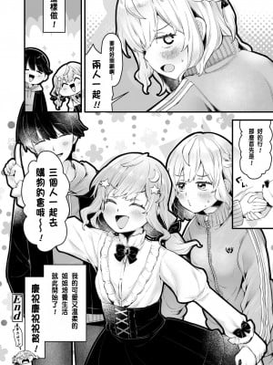 [ねりうめ] お姉ちゃんめいきんぐ!(COMIC LOE VOL.9 TS) [中国翻訳]_44