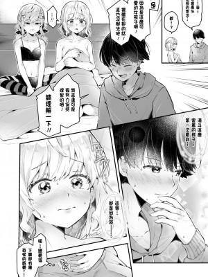 [ねりうめ] お姉ちゃんめいきんぐ!(COMIC LOE VOL.9 TS) [中国翻訳]_24